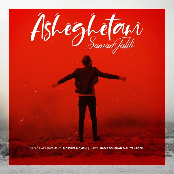 دانلود آهنگ عاشقتم